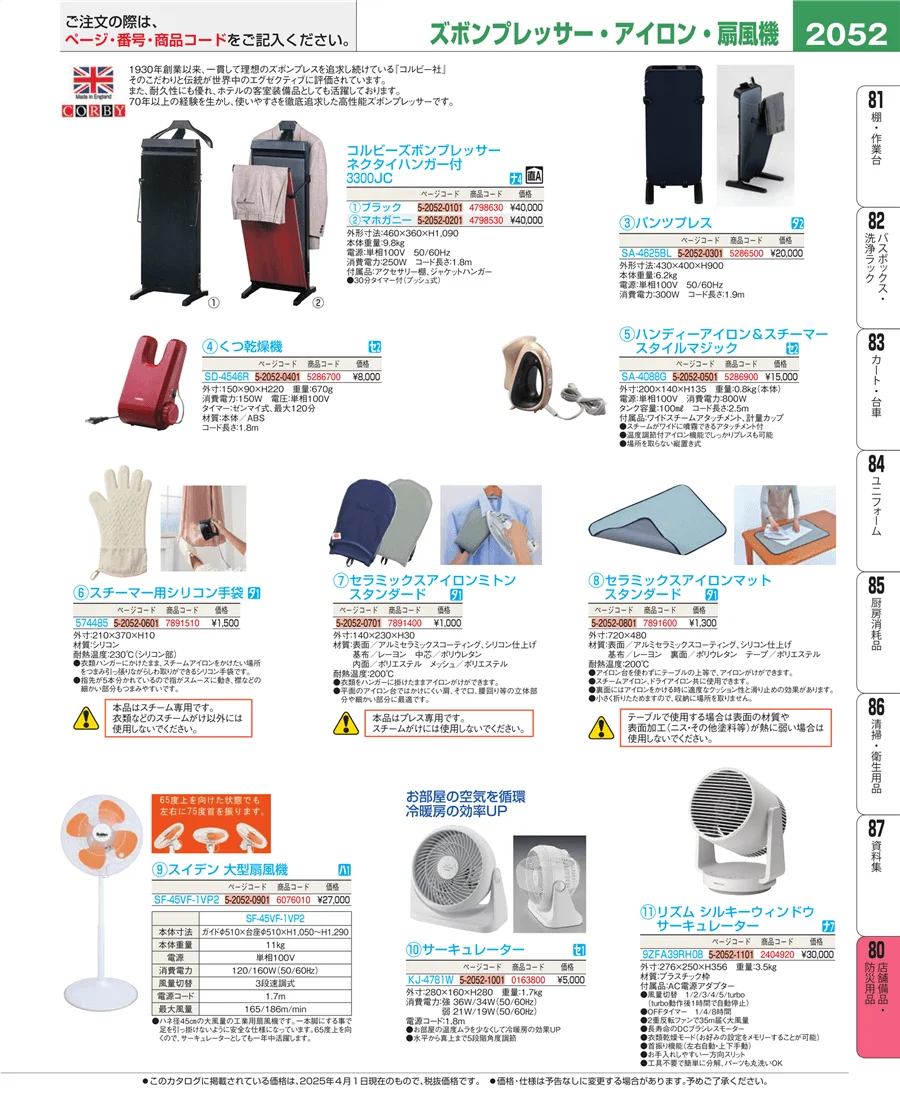 店舗備品・防災用品 ページ2052