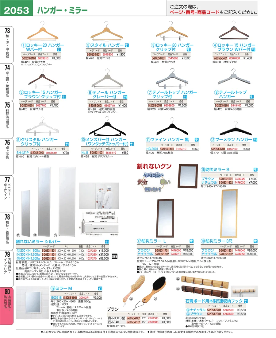 店舗備品・防災用品 ページ2053