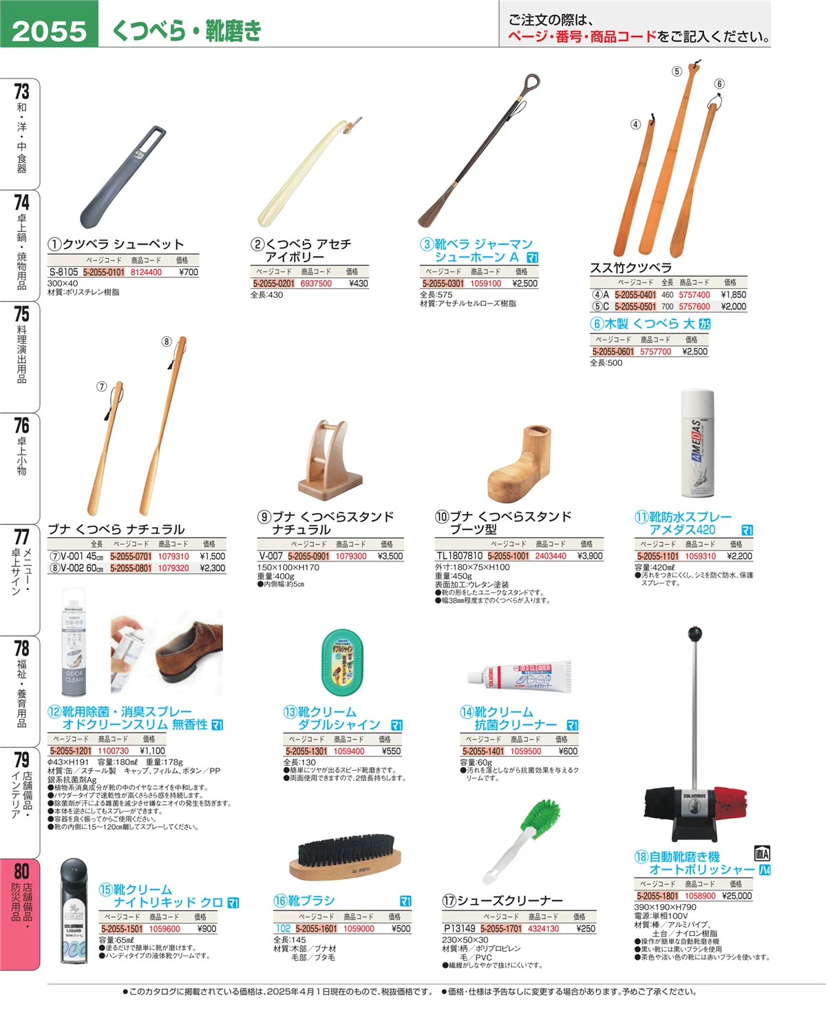 EBM業務用厨房用品カタログvol.25・ページ番号2055・店舗備品・防災用品