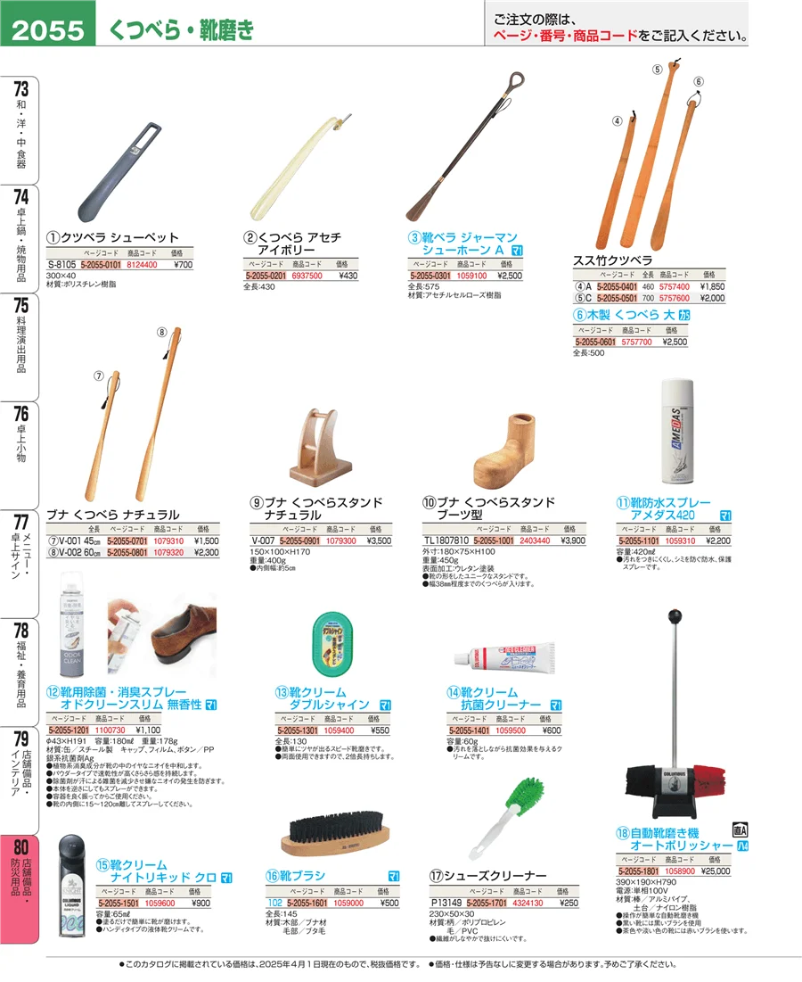 店舗備品・防災用品 ページ2055