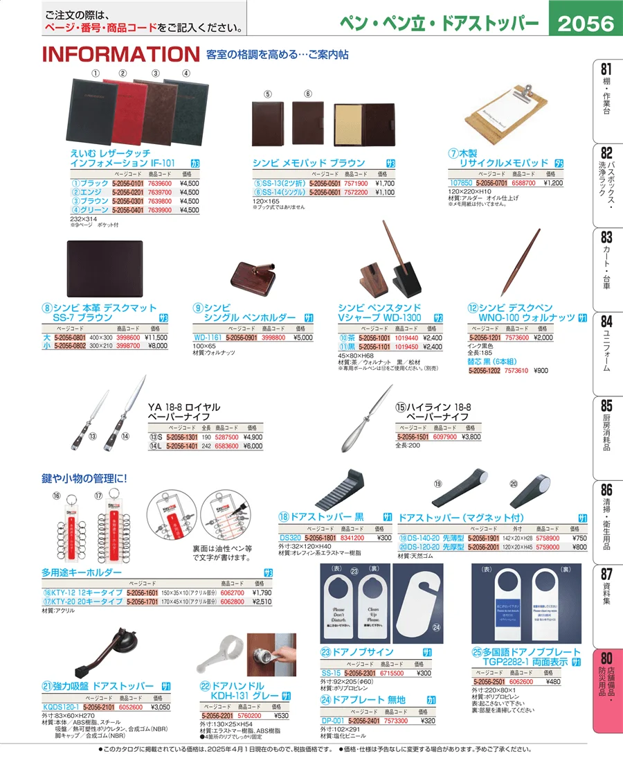 店舗備品・防災用品 ページ2056