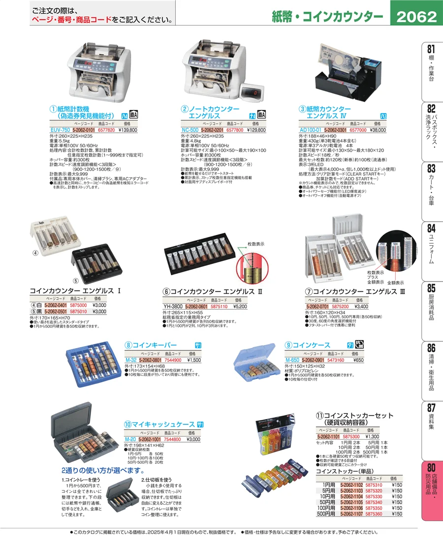 店舗備品・防災用品 ページ2062