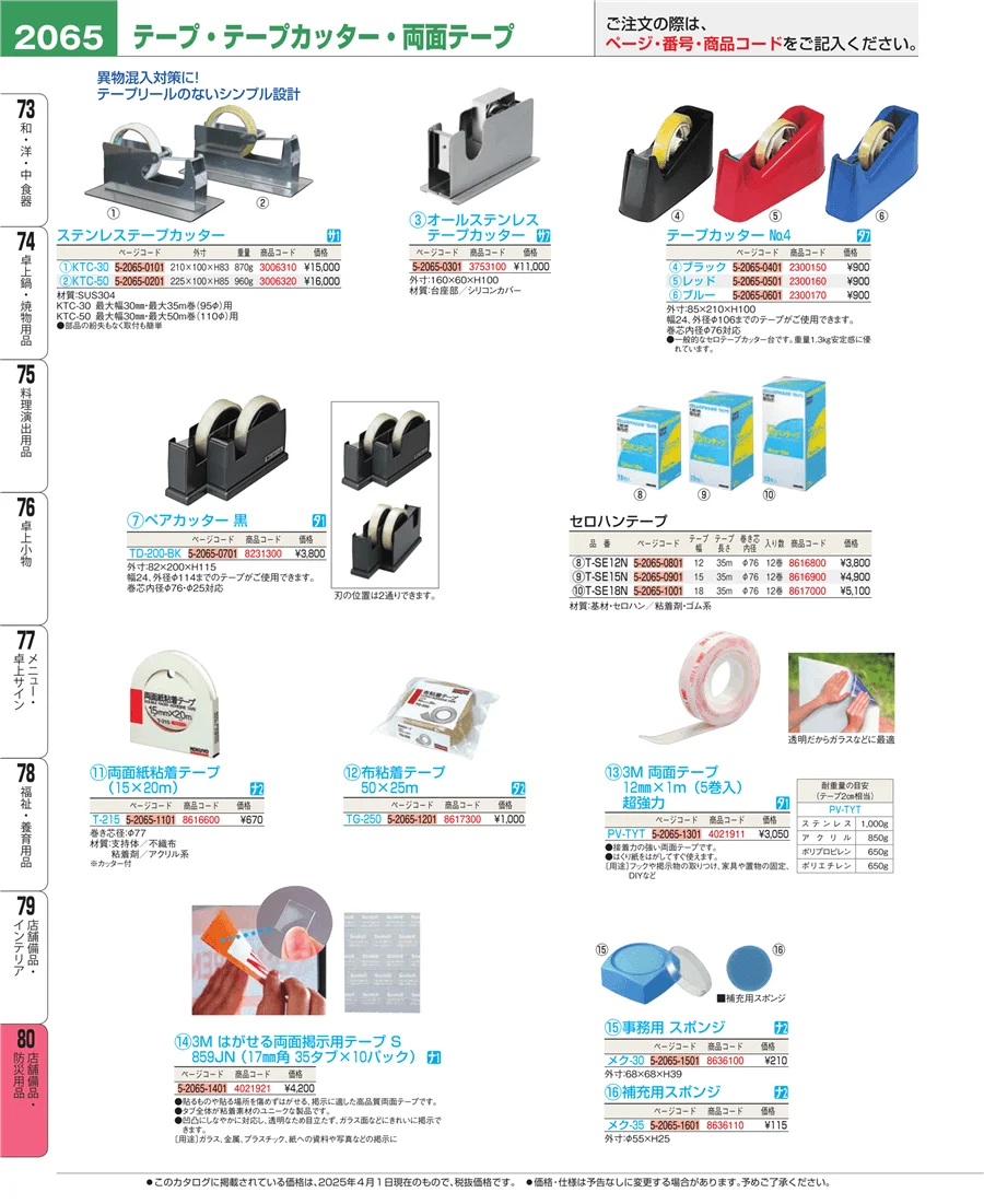 店舗備品・防災用品 ページ2065
