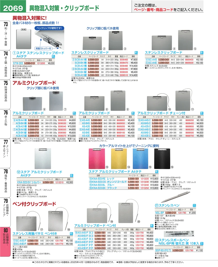 店舗備品・防災用品 ページ2069