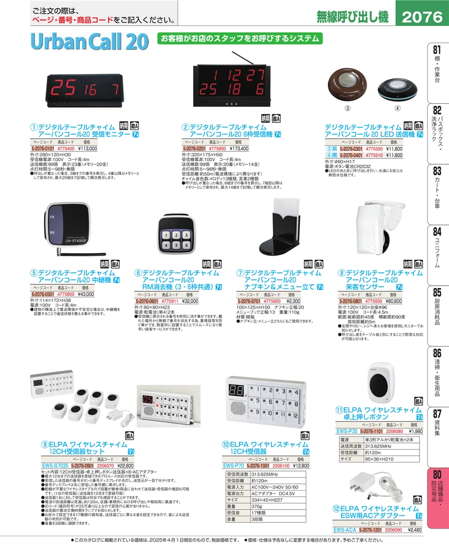 店舗備品・防災用品 ページ2076