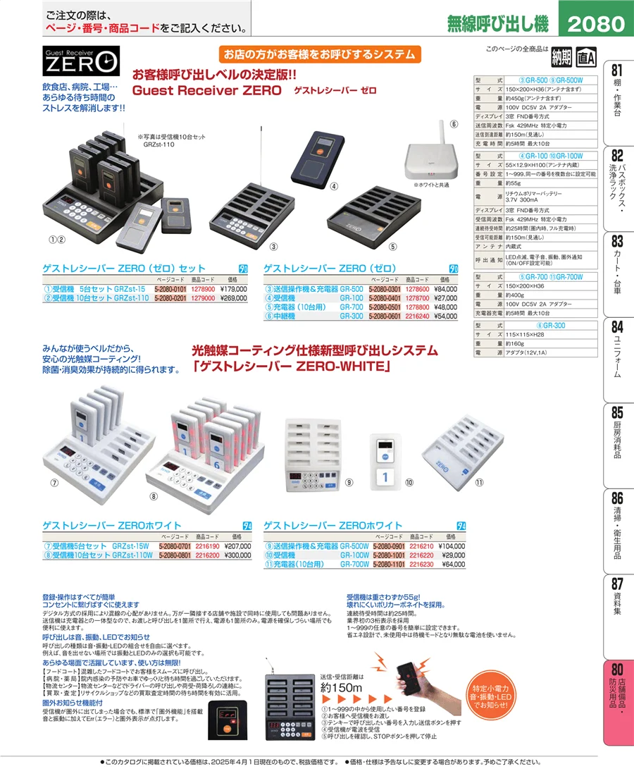 店舗備品・防災用品 ページ2080