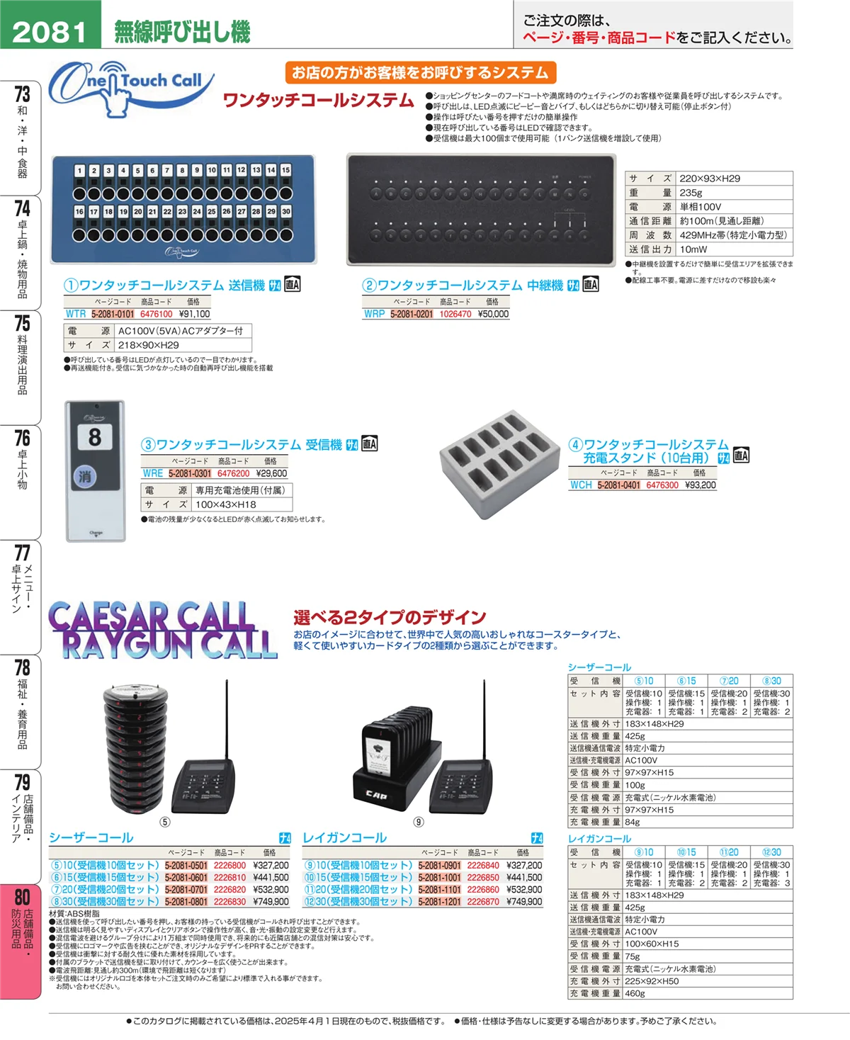 EBM業務用厨房用品カタログvol.25・ページ番号2081・店舗備品・防災用品