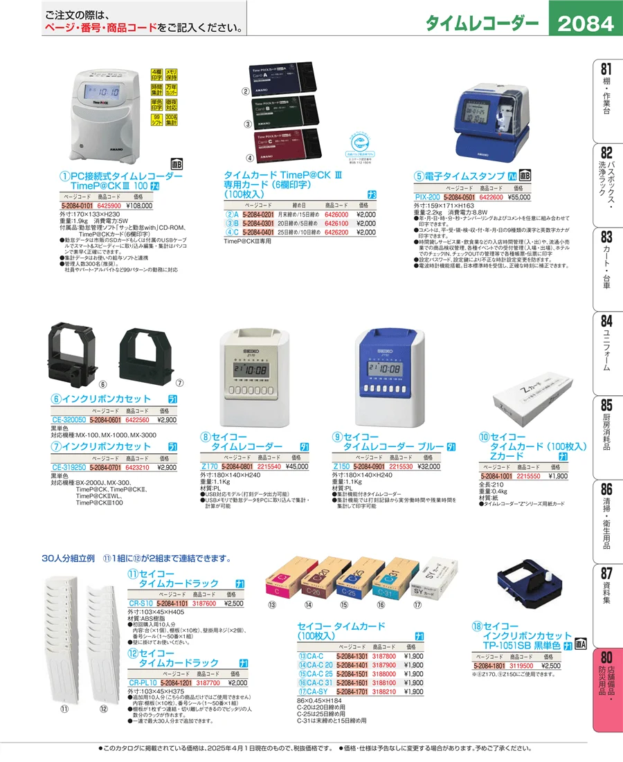 店舗備品・防災用品 ページ2084
