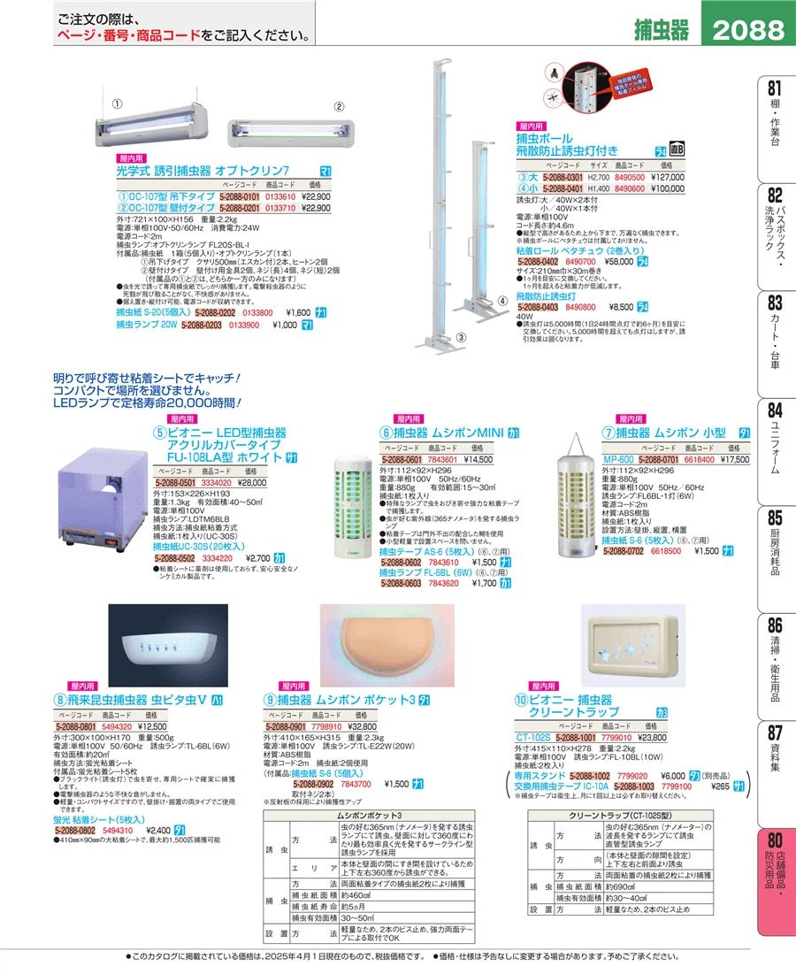 店舗備品・防災用品 ページ2088