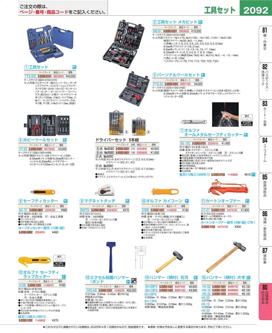 店舗備品・防災用品 ページ2092
