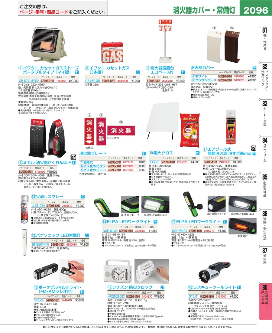 店舗備品・防災用品 ページ2096