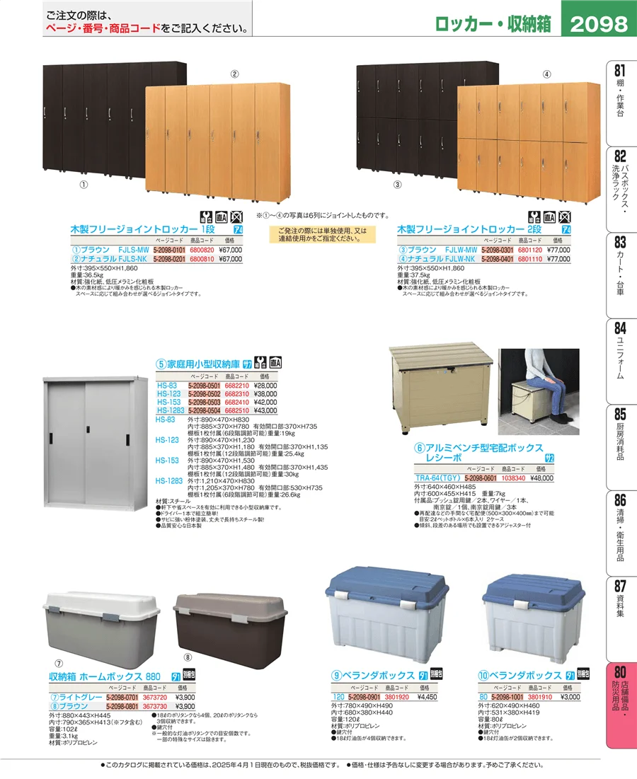 店舗備品・防災用品 ページ2098