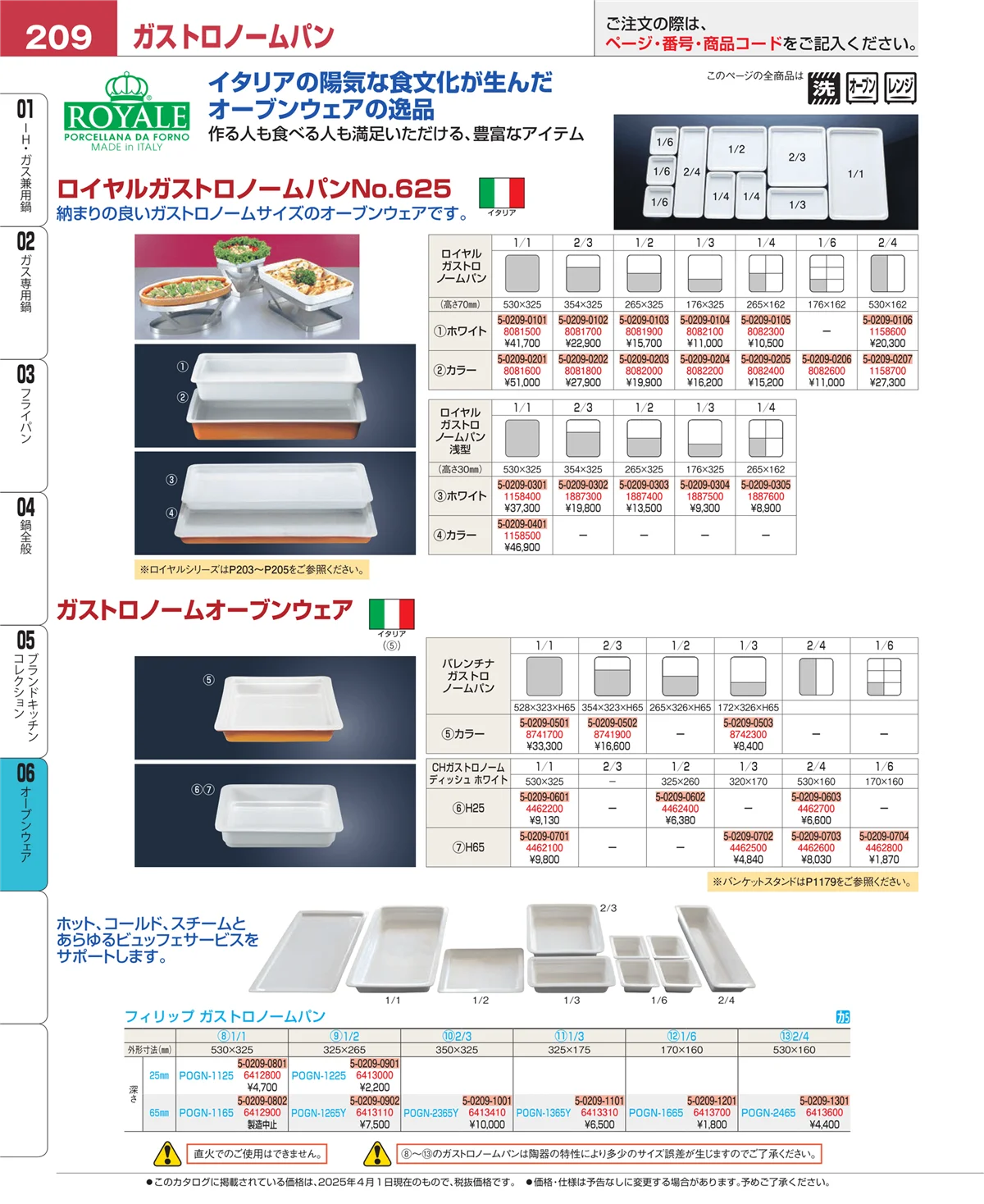 EBM業務用厨房用品カタログvol.25・ページ番号209・オーブンウェア