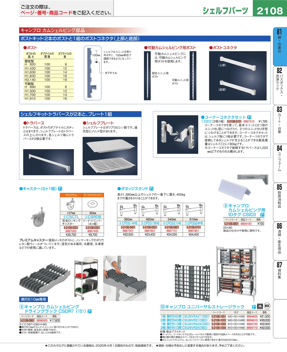 EBM業務用厨房用品カタログvol.25・ページ番号2108・棚・作業台