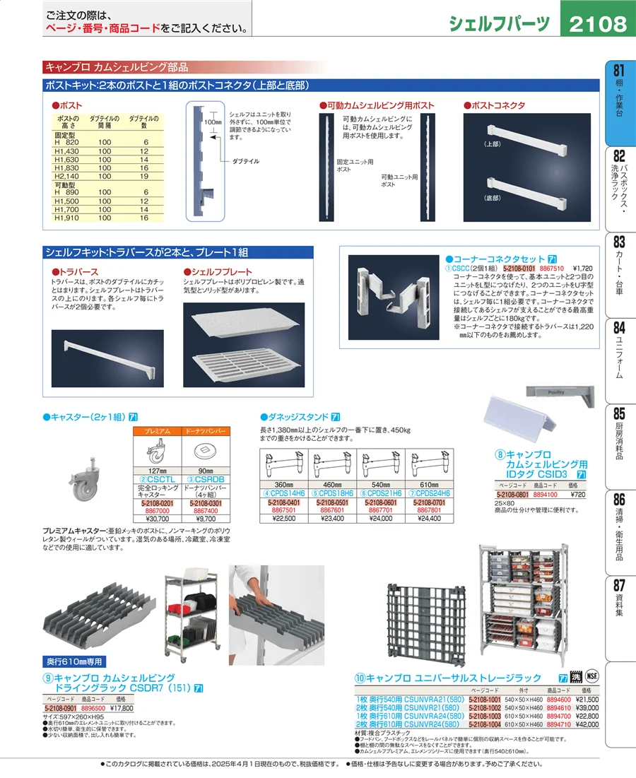 棚・作業台 ページ2108