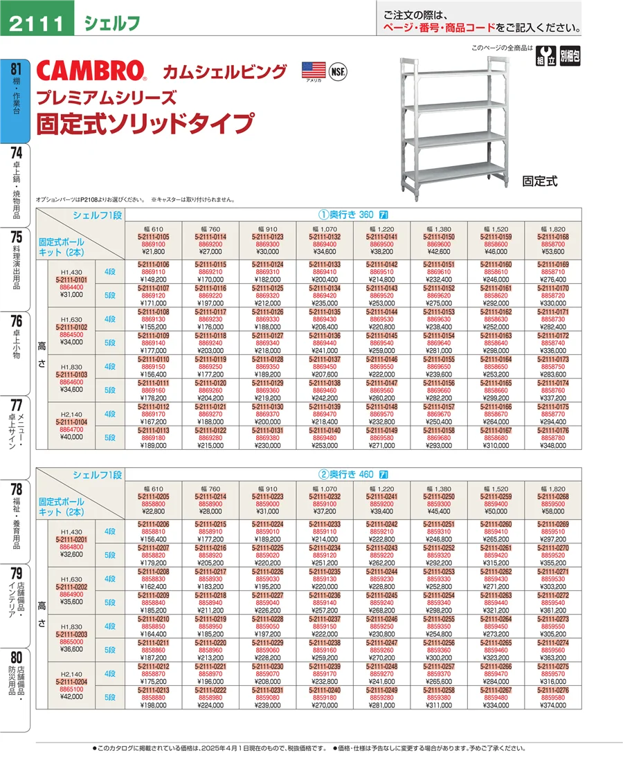 棚・作業台 ページ2111