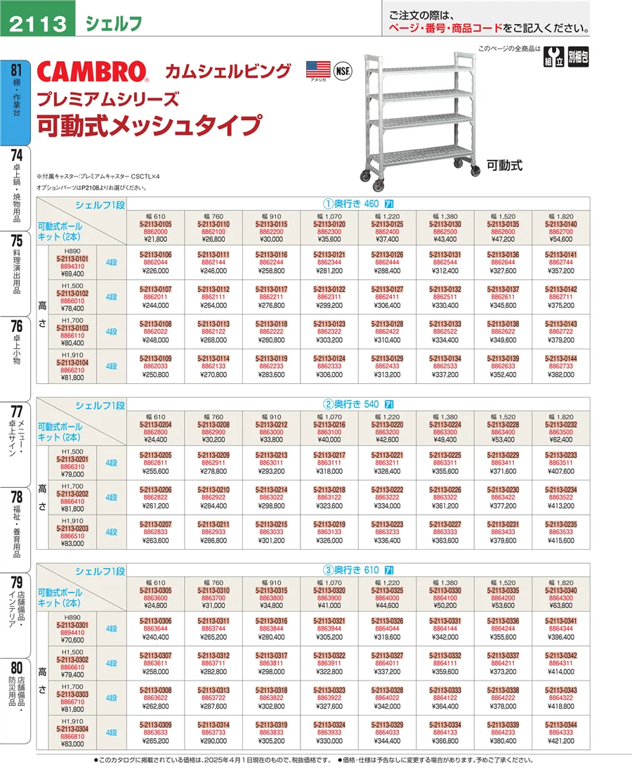 棚・作業台 ページ2113