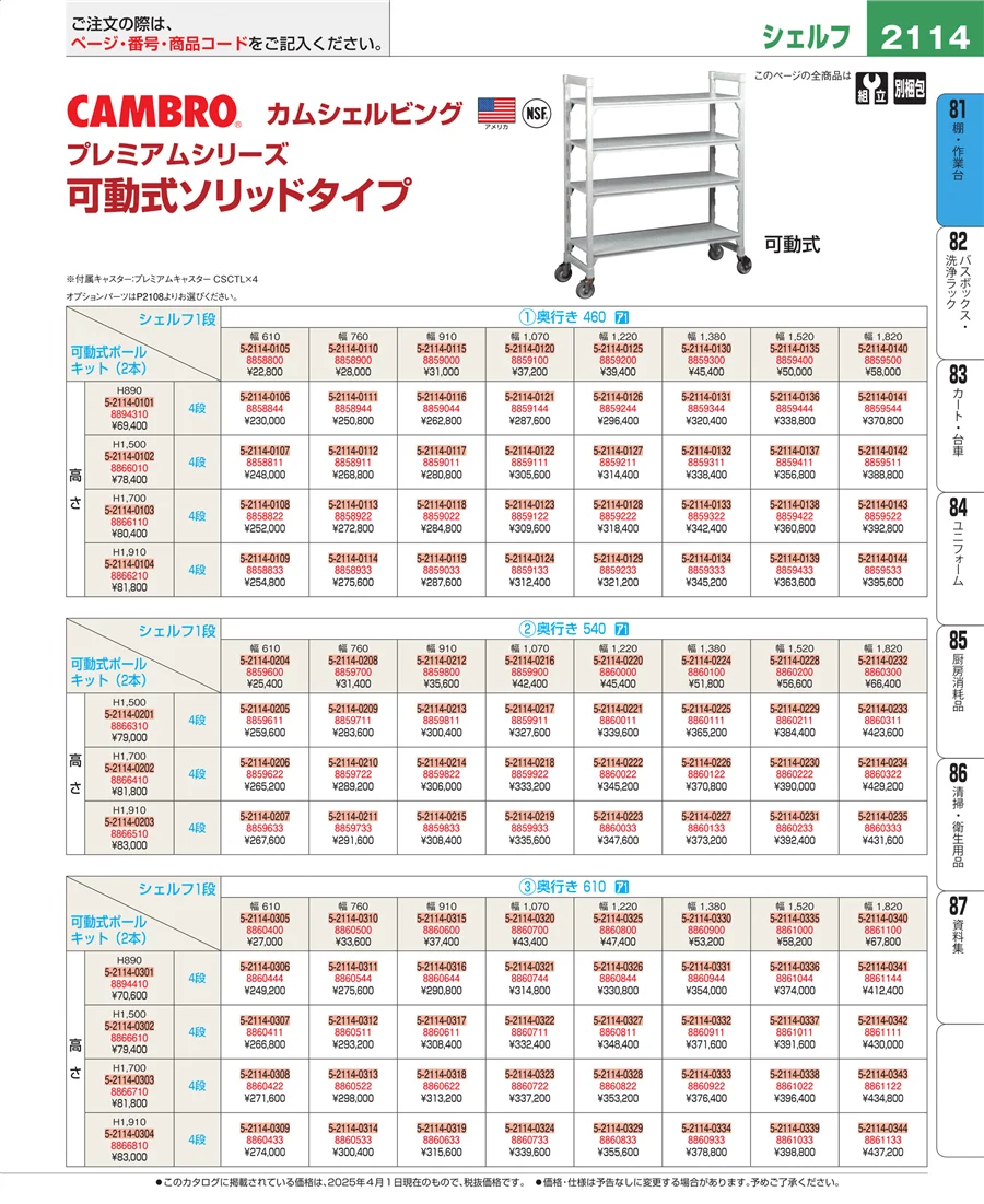 棚・作業台 ページ2114