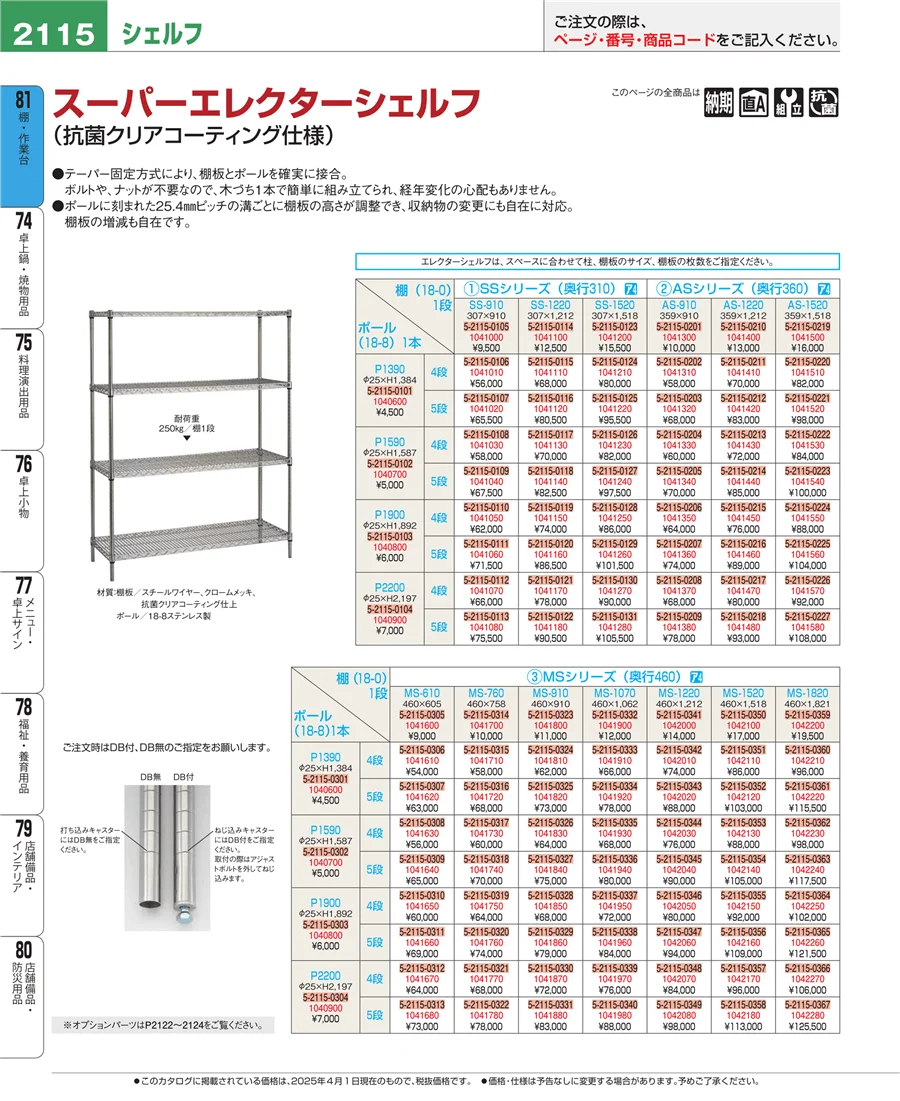 棚・作業台 ページ2115