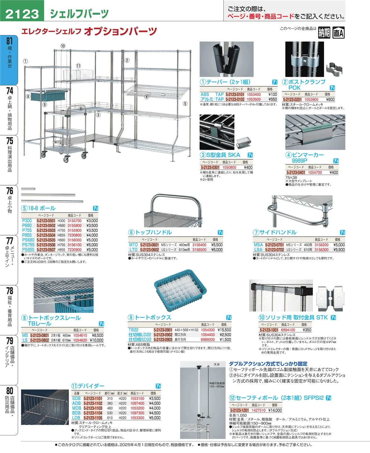 EBM業務用厨房用品カタログvol.25・ページ番号2123・棚・作業台