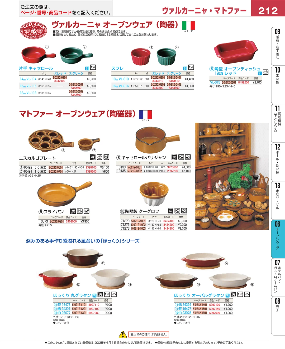 EBM業務用厨房用品カタログvol.25・ページ番号212・オーブン・電子レンジ