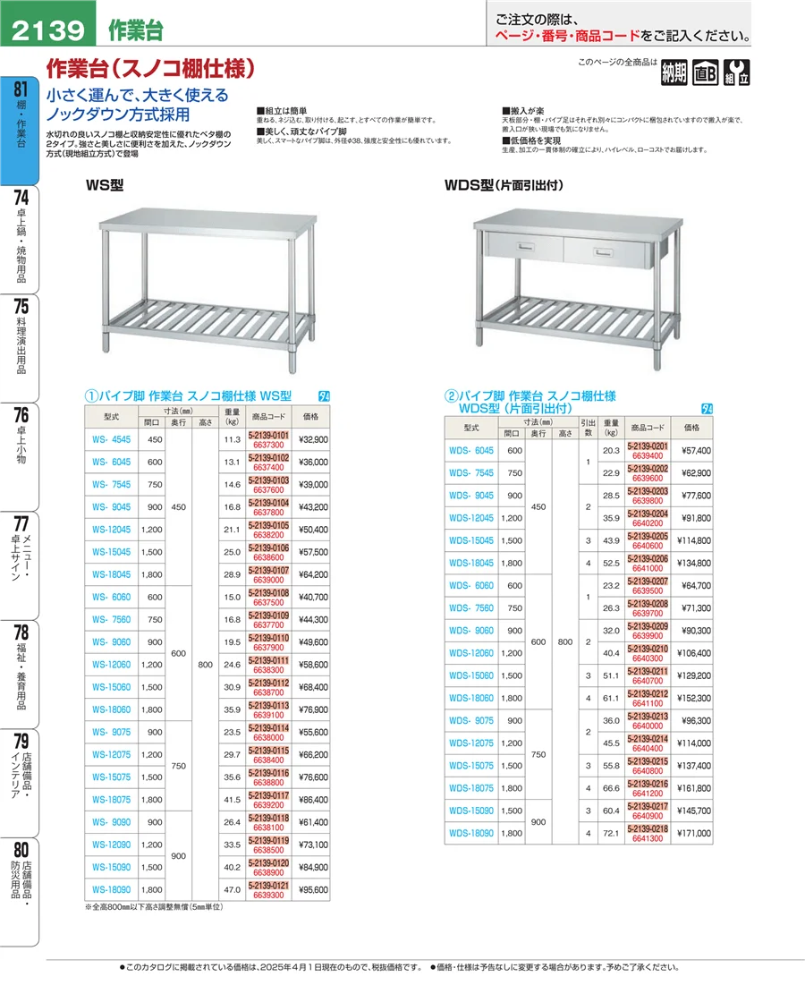 棚・作業台 ページ2139