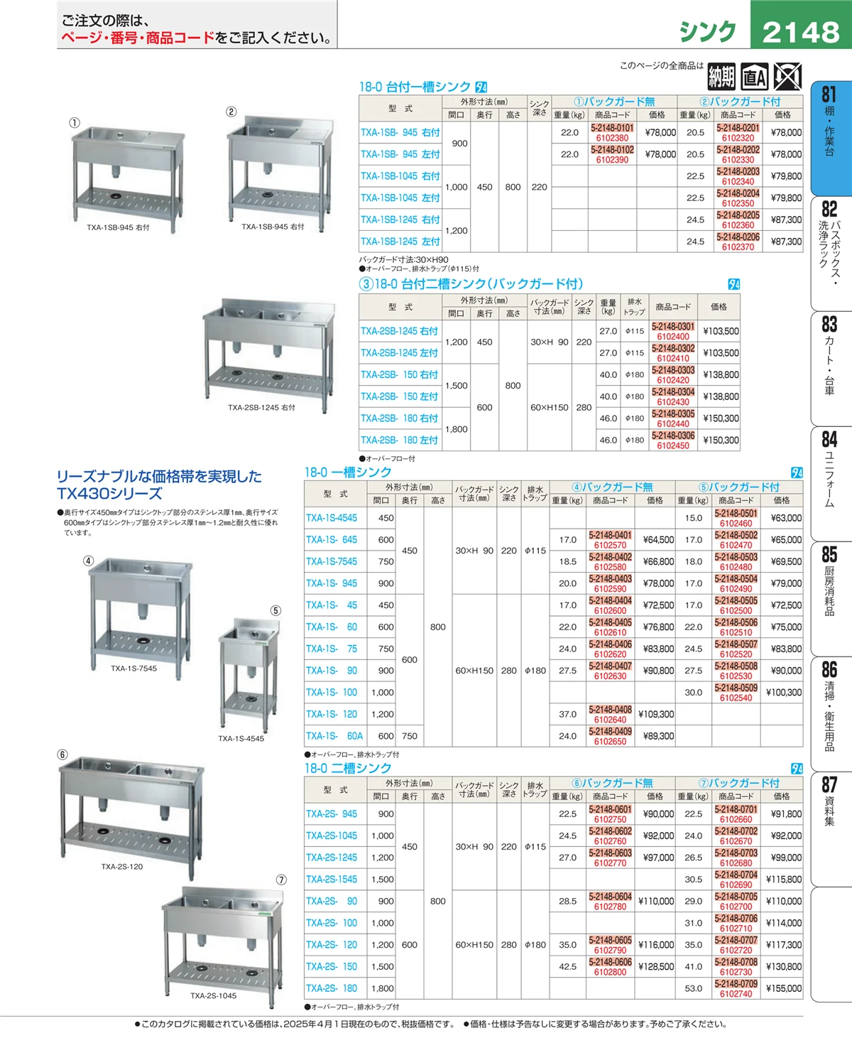 EBM業務用厨房用品カタログvol.25・ページ番号2148・棚・作業台