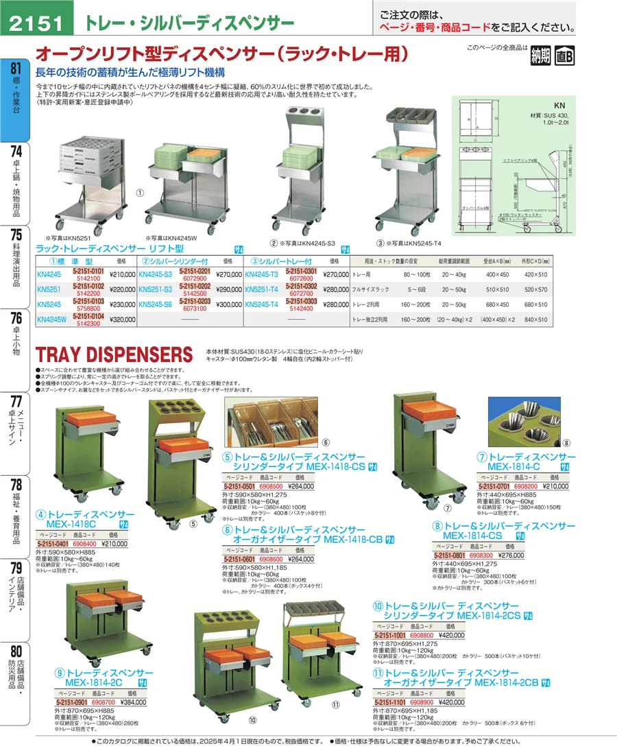 棚・作業台 ページ2151