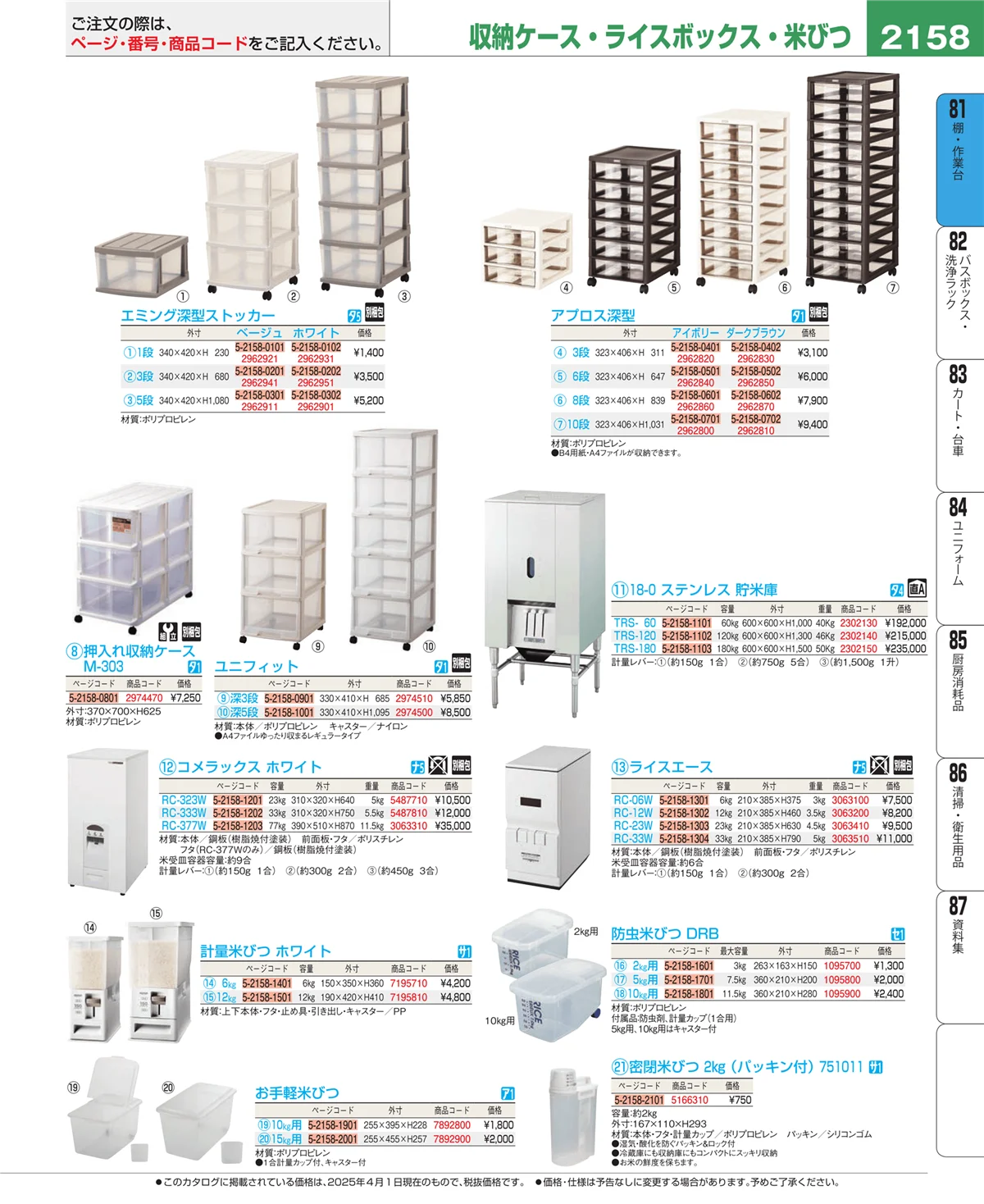 EBM業務用厨房用品カタログvol.25・ページ番号2158・棚・作業台
