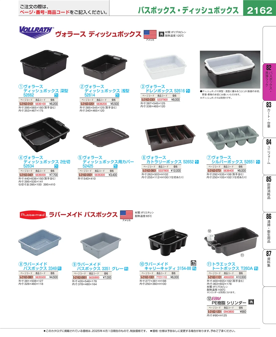 バスボックス・洗浄ラック ページ2162