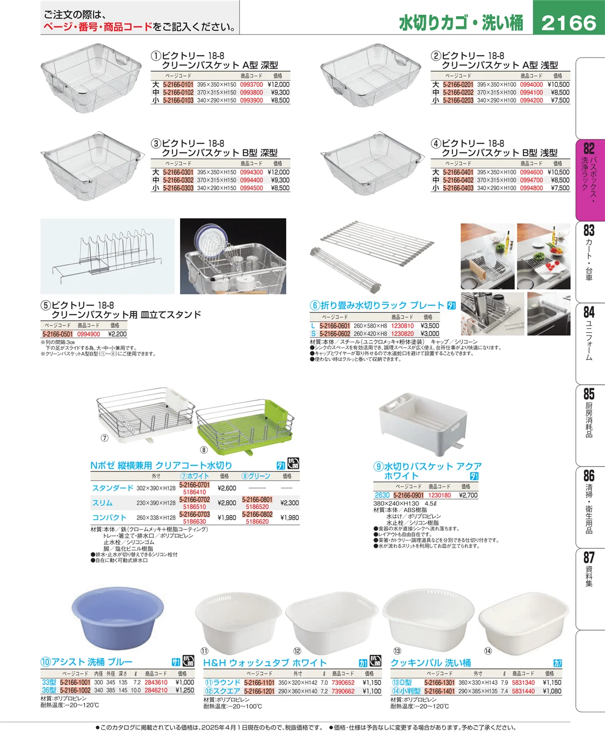EBM業務用厨房用品カタログvol.25・ページ番号2166・バスボックス・洗浄ラック