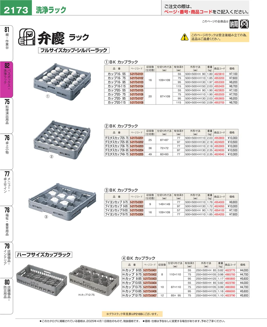 バスボックス・洗浄ラック ページ2173