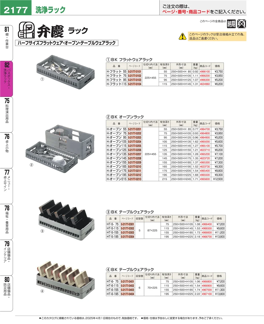 バスボックス・洗浄ラック ページ2177