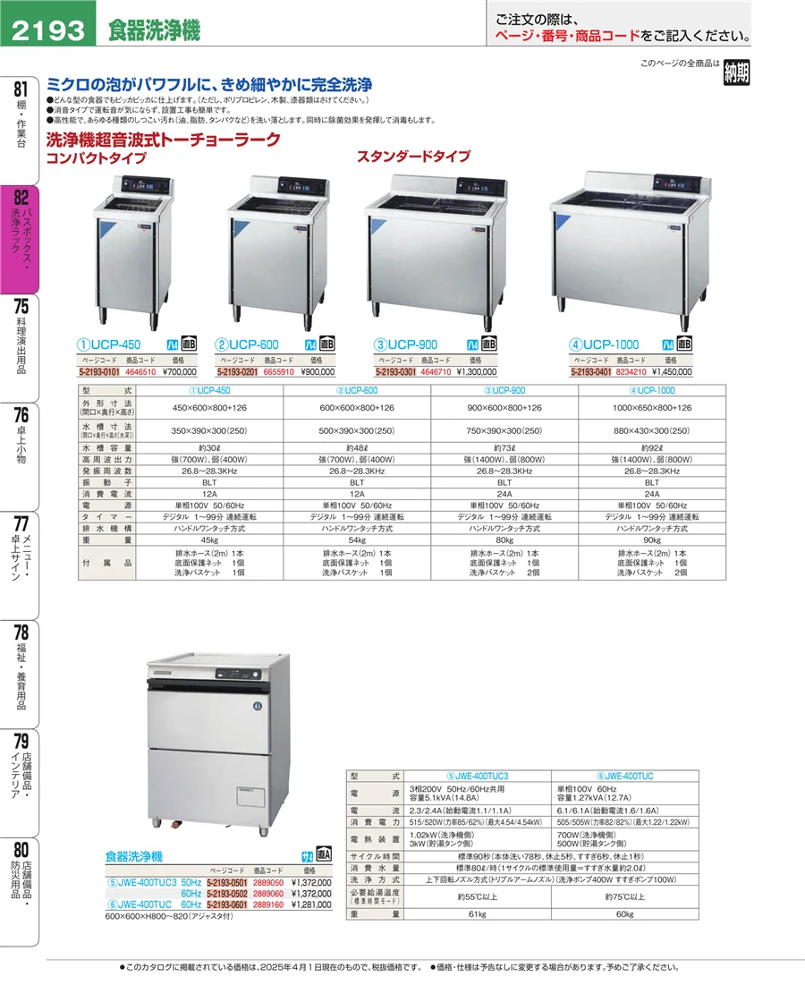 バスボックス・洗浄ラック ページ2193