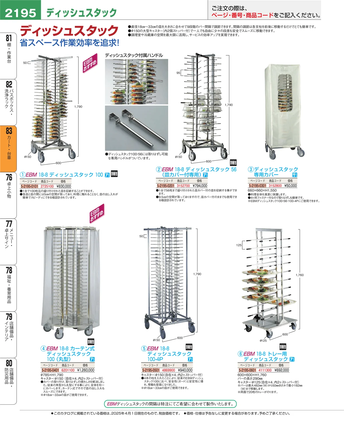 EBM業務用厨房用品カタログvol.25・ページ番号2195・カート・台車