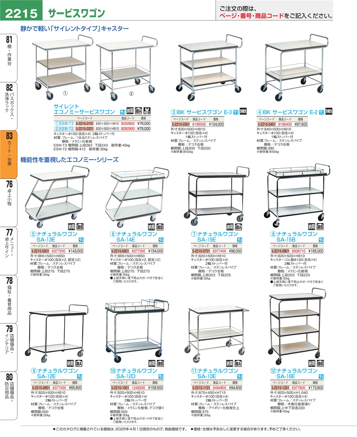 EBM業務用厨房用品カタログvol.25・ページ番号2215・カート・台車