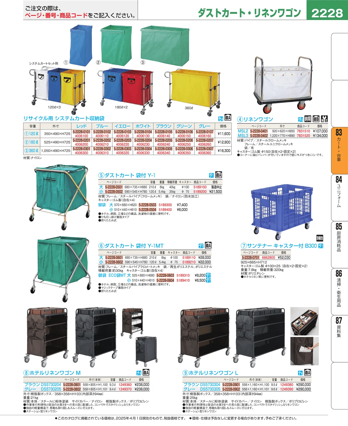 EBM業務用厨房用品カタログvol.25・ページ番号2228・カート・台車