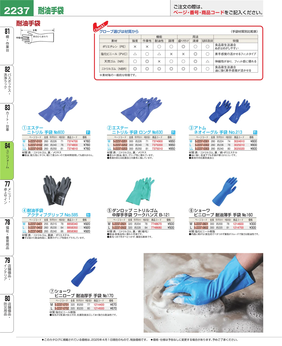 EBM業務用厨房用品カタログvol.25・ページ番号2237・ユニフォーム