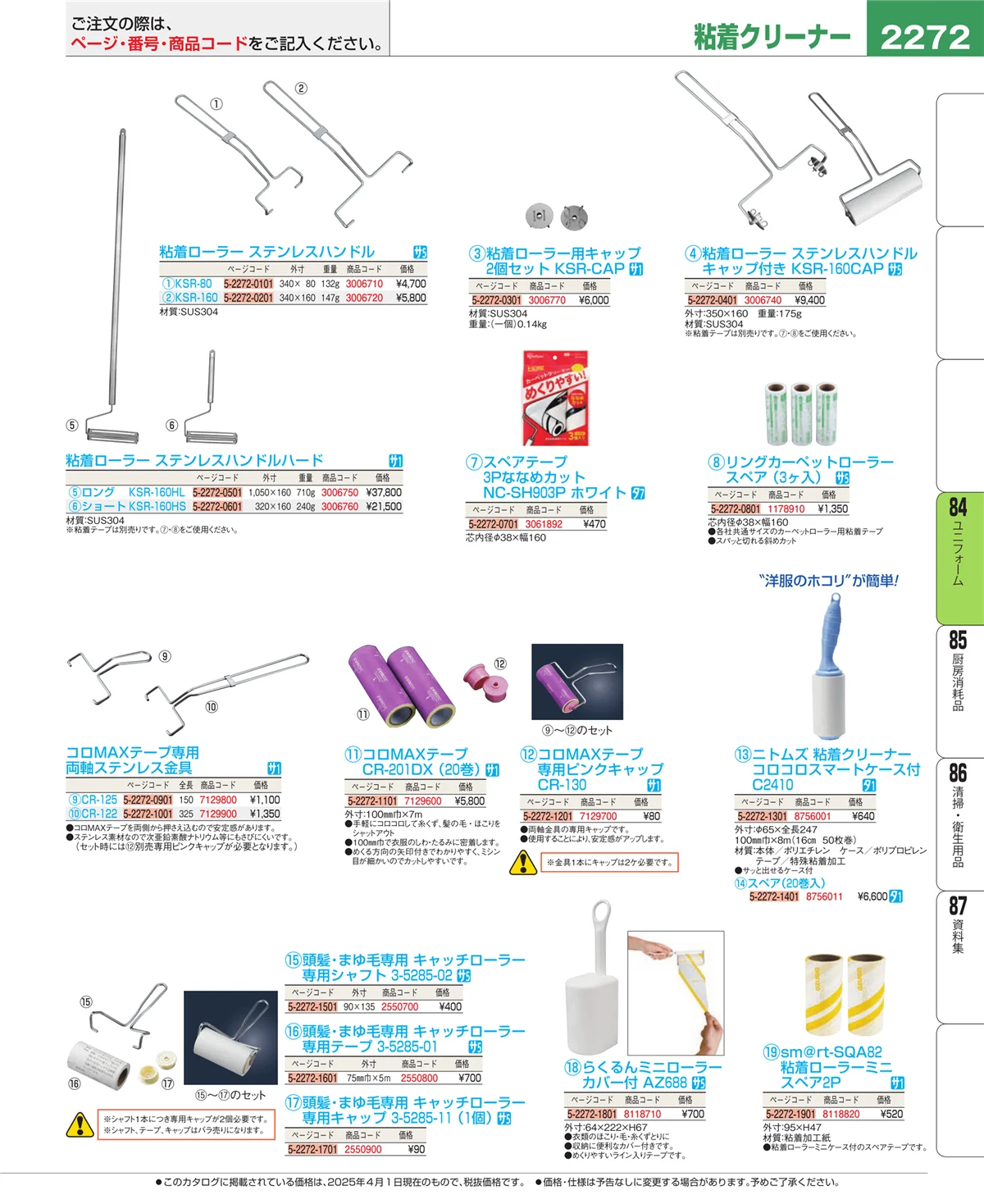 EBM業務用厨房用品カタログvol.25・ページ番号2272・ユニフォーム