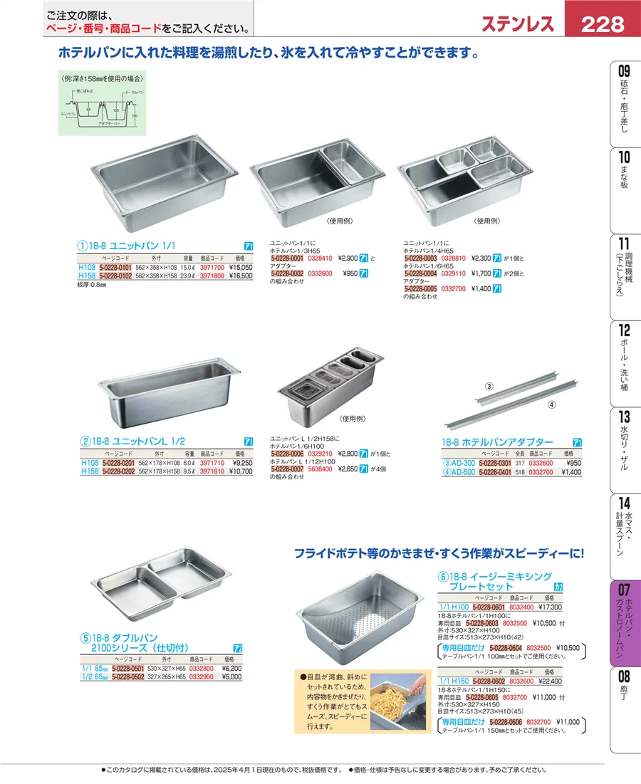 ホテルパン・ガストロノームパン ページ228