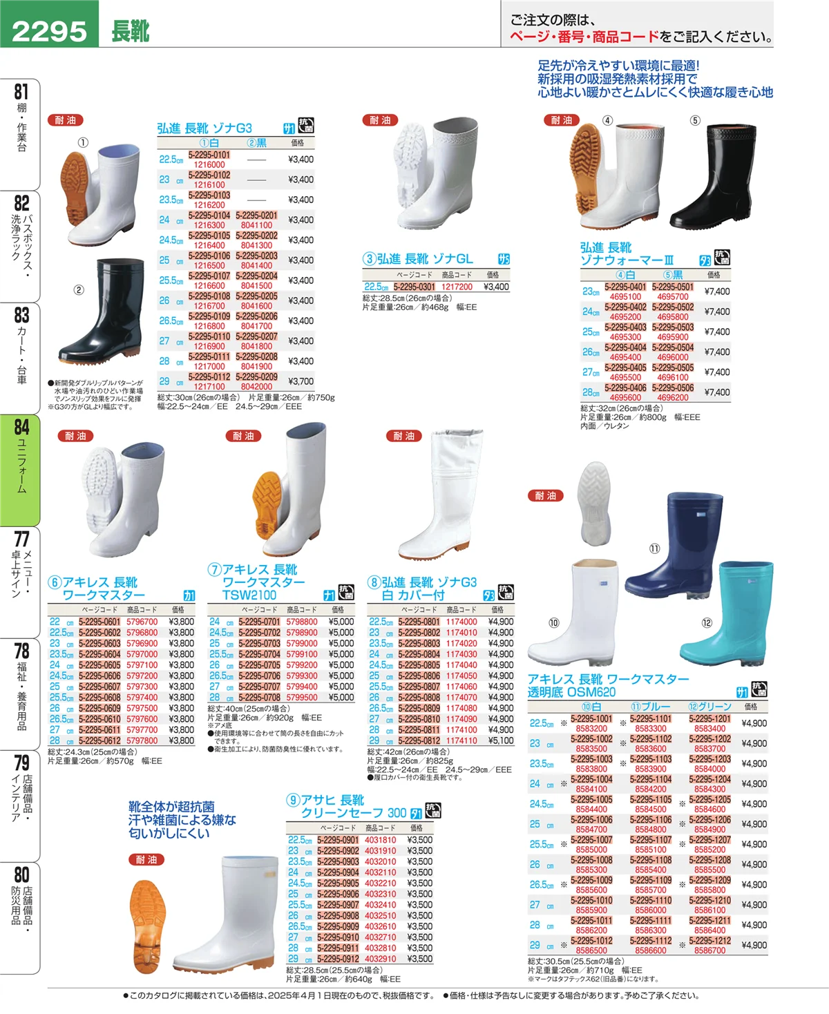 EBM業務用厨房用品カタログvol.25・ページ番号2295・ユニフォーム