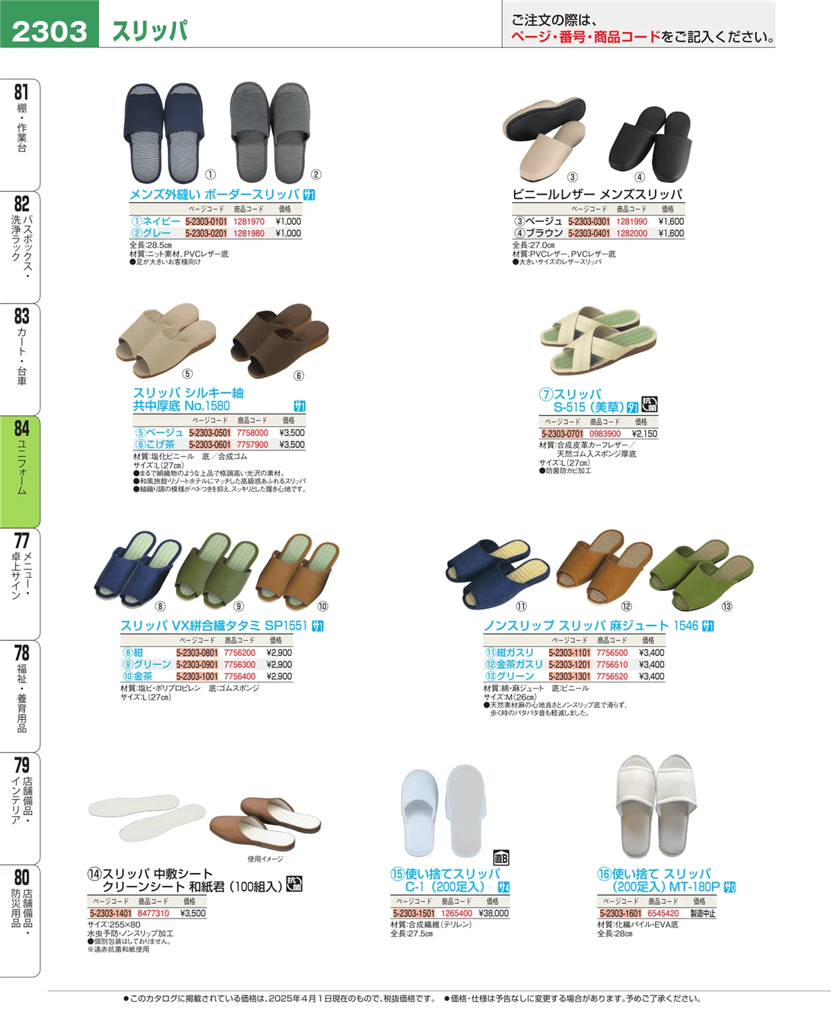 EBM業務用厨房用品カタログvol.25・ページ番号2303・ユニフォーム
