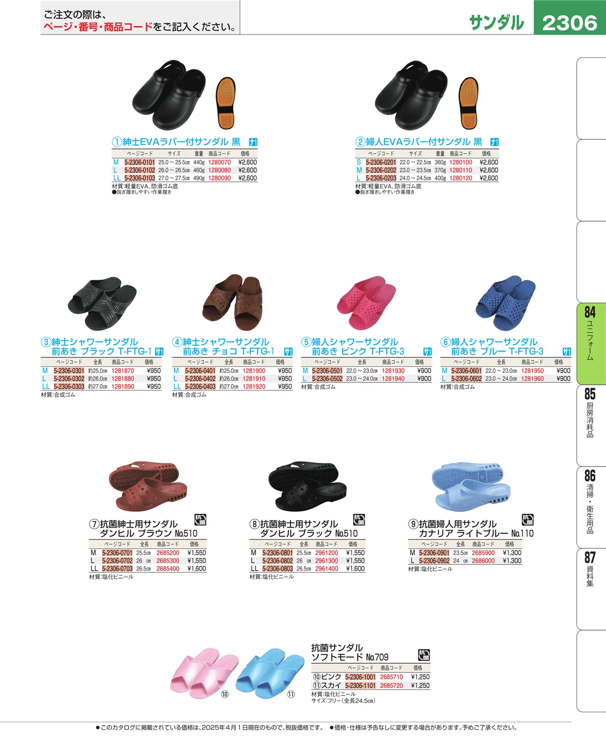 EBM業務用厨房用品カタログvol.25・ページ番号2306・ユニフォーム