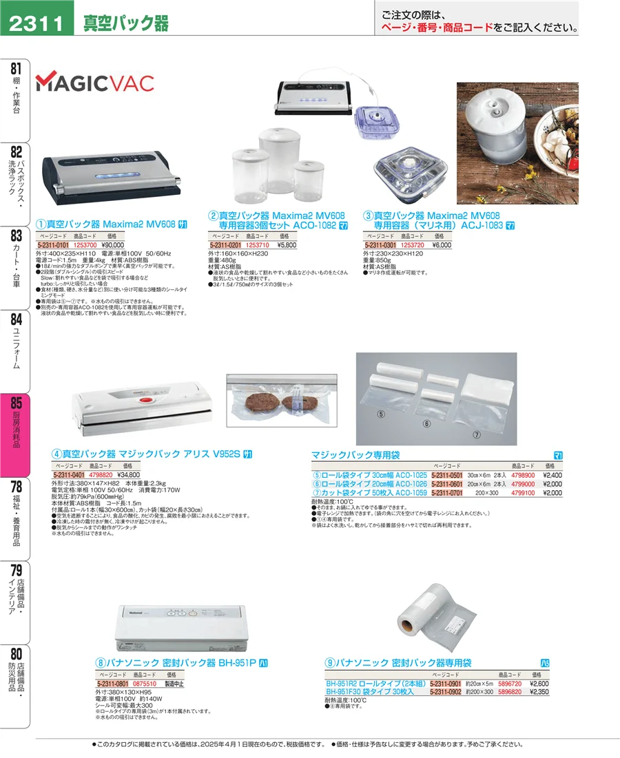厨房消耗品 ページ2311