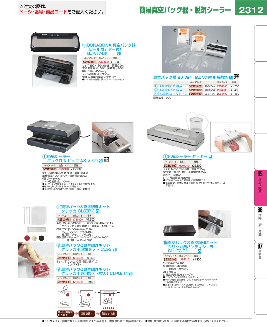 厨房消耗品 ページ2312