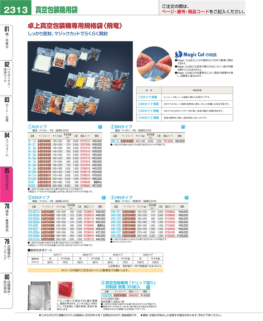厨房消耗品 ページ2313