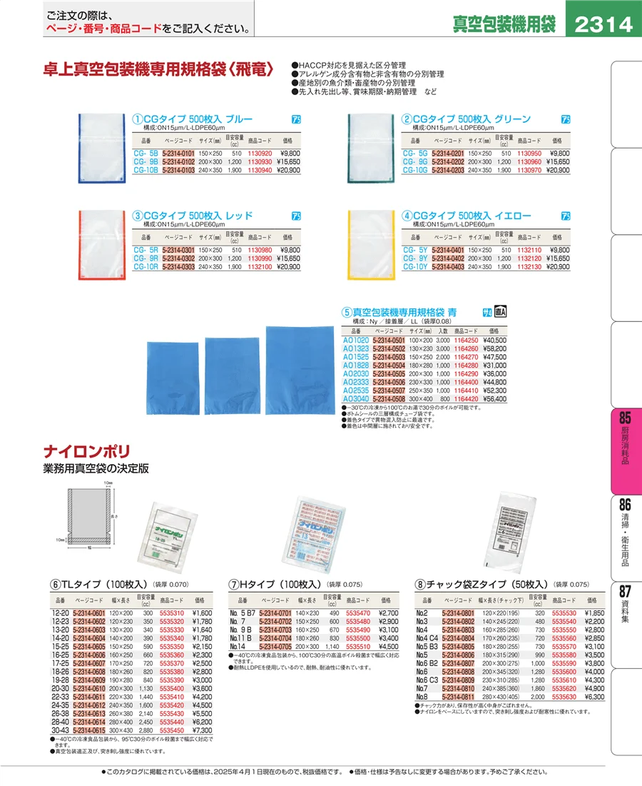 厨房消耗品 ページ2314