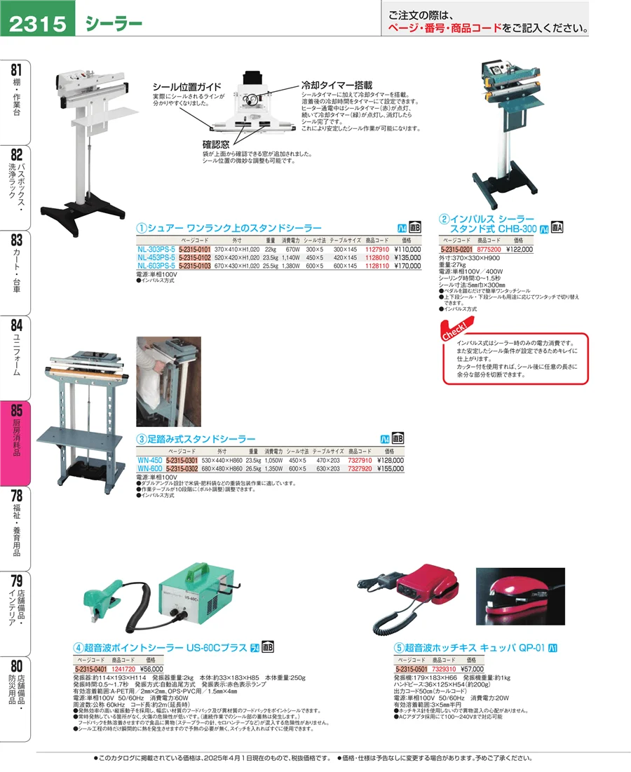 厨房消耗品 ページ2315