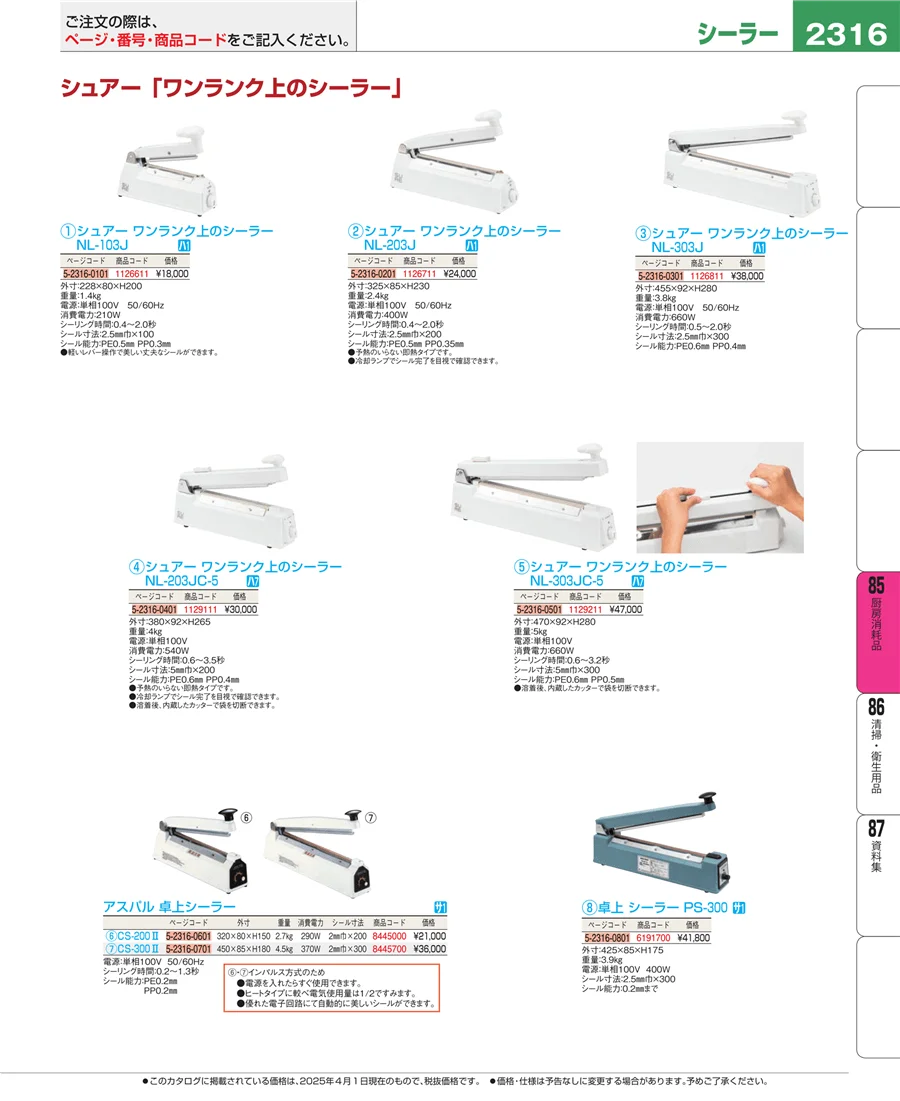 厨房消耗品 ページ2316