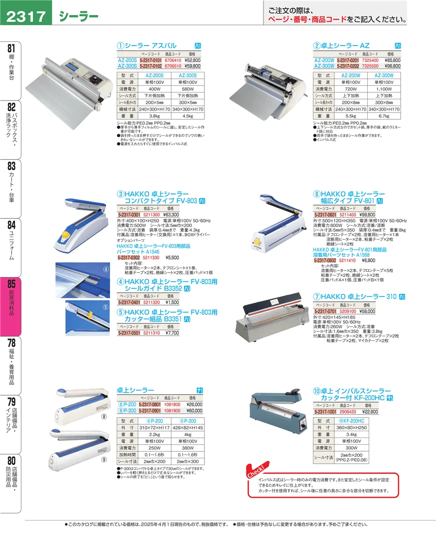 厨房消耗品 ページ2317